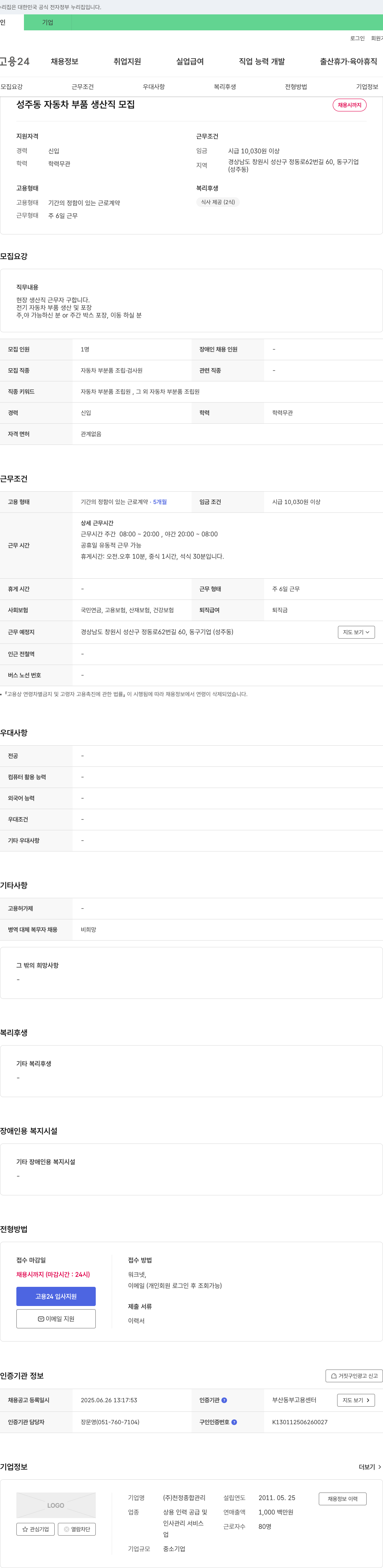 천정종합관리 성주동 자동차 부품 생산직 모집 채용공고