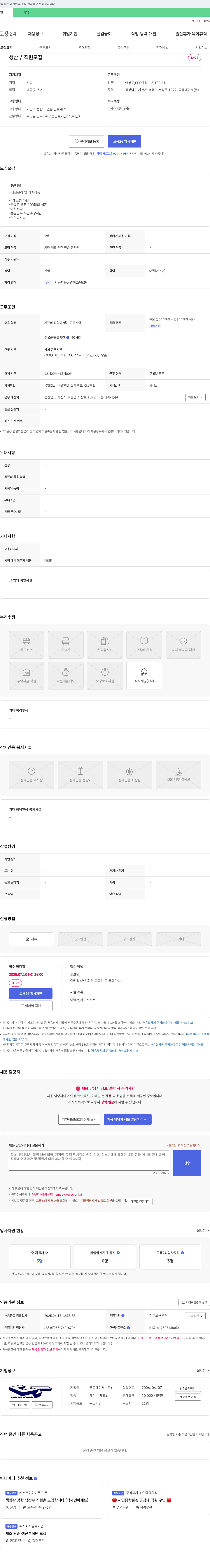 극동메이저 생산부 직원 모집 채용공고