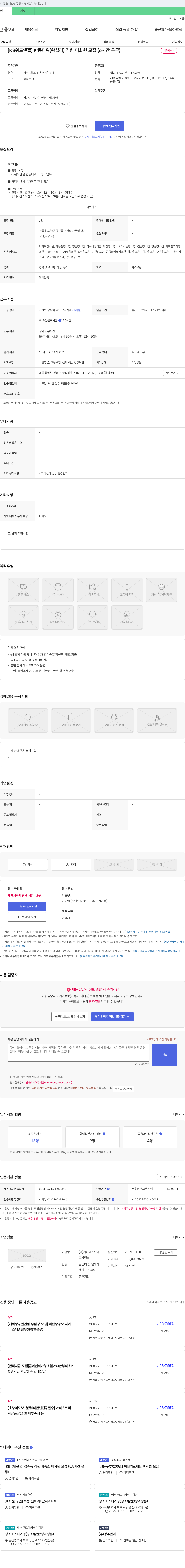 케이에스한국 [KS 위드 엔젤] 한동타워(왕십리) 직원 미화원 모집 (6시간 근무) 채용공고