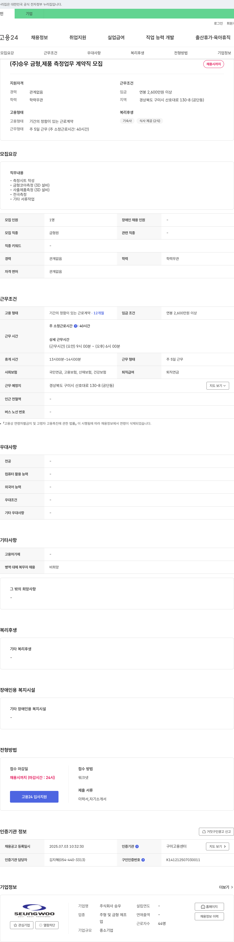 승우 (주)승우 금형, 제품 측정 업무 계약직 모집 채용공고