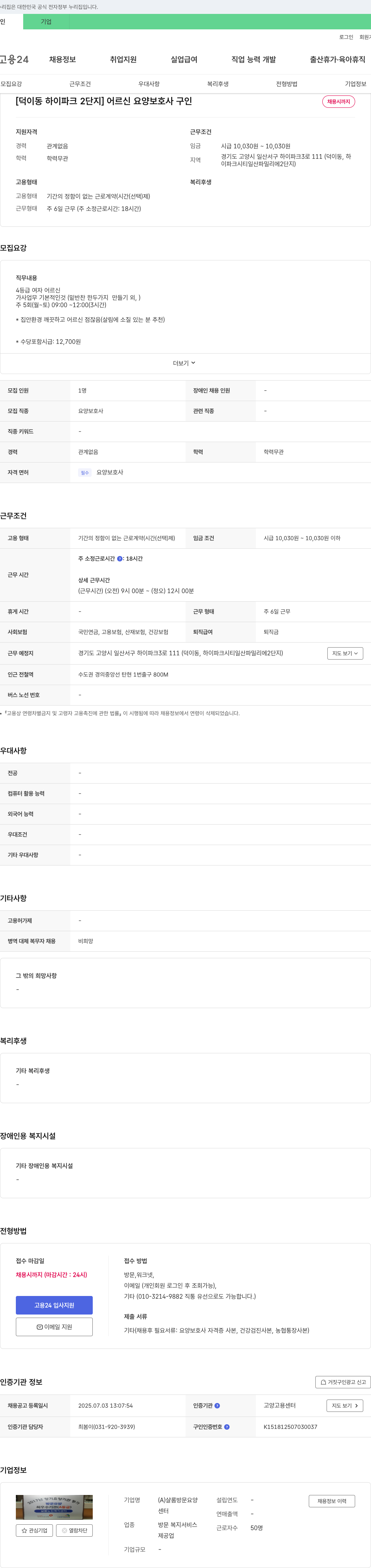 샬롬방문요양 [덕이동 하이파크 2단지] 어르신 요양보호사 구인 채용공고