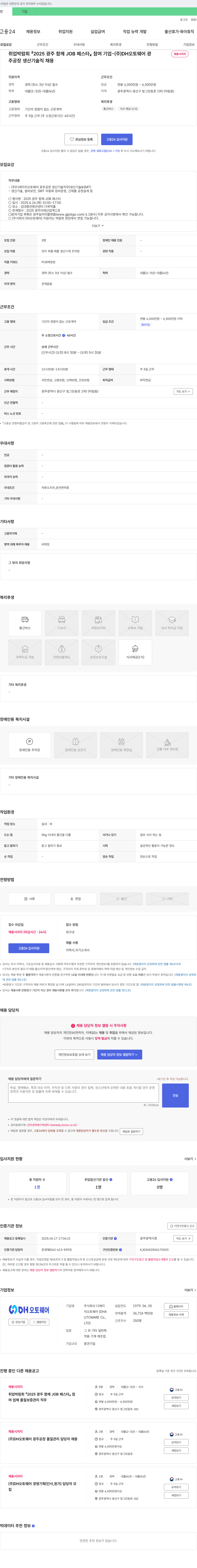 DH오토웨어 (주) DH 오토 웨어 광주 공장 생산기술직 채용 채용공고