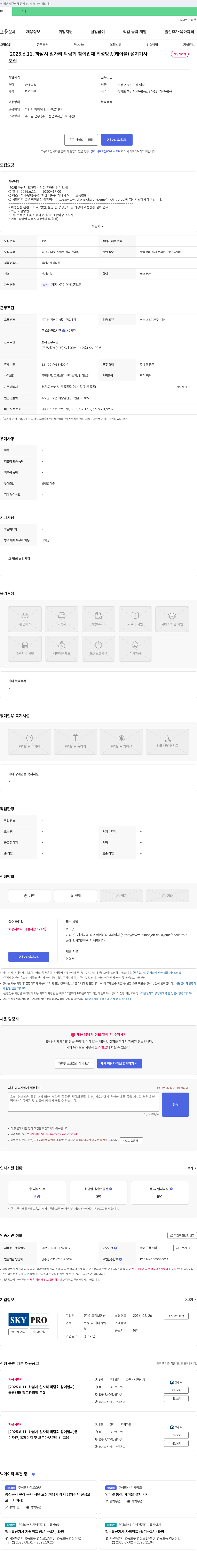 삼도정보통신 [2025.6.11. 하남시 일자리 박람회 참여 업체] 위성방송(케이블) 설치 기사 채용 채용공고