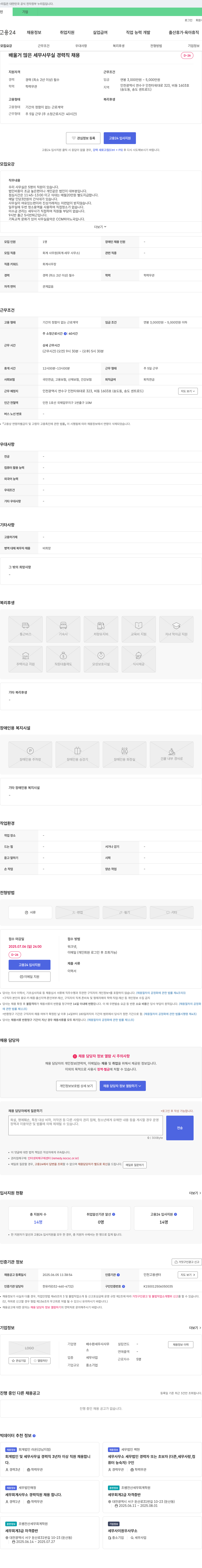 배수환세무사사무 배울 거 많은 세무 사무실 경력직 채용 채용공고