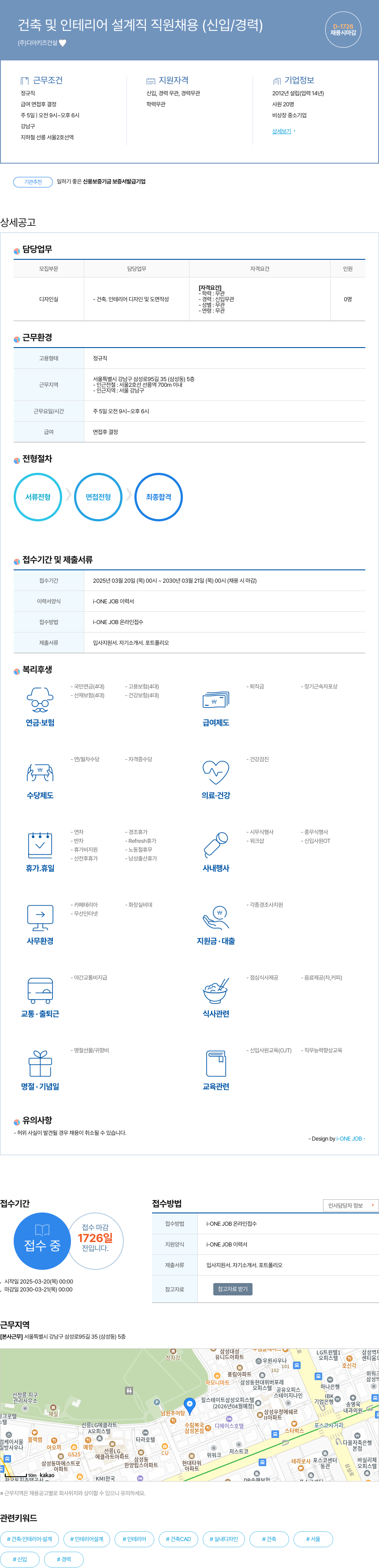 디아키즈건설 건축 및 인테리어 설계직 직원 채용 (신입 / 경력) 채용공고