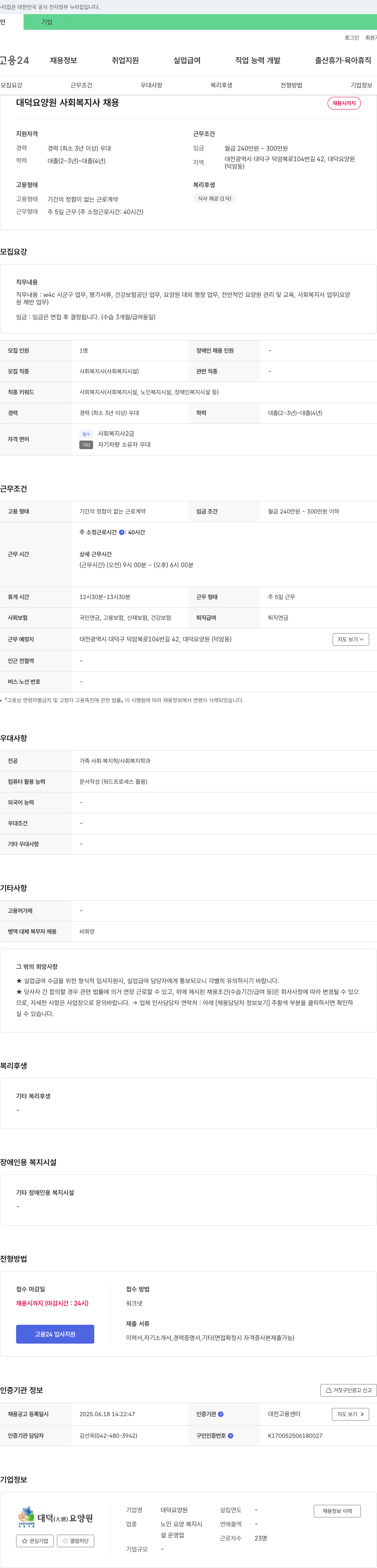 대덕요양원 대덕 요양원 사회복지사 채용 채용공고