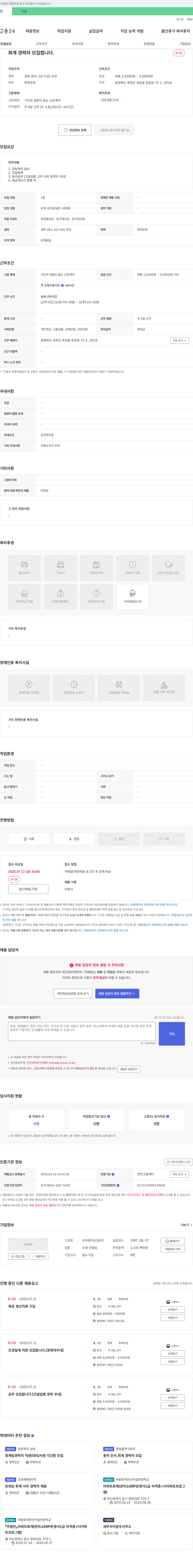 아이앤지산업 회계 경력자 모집 채용공고