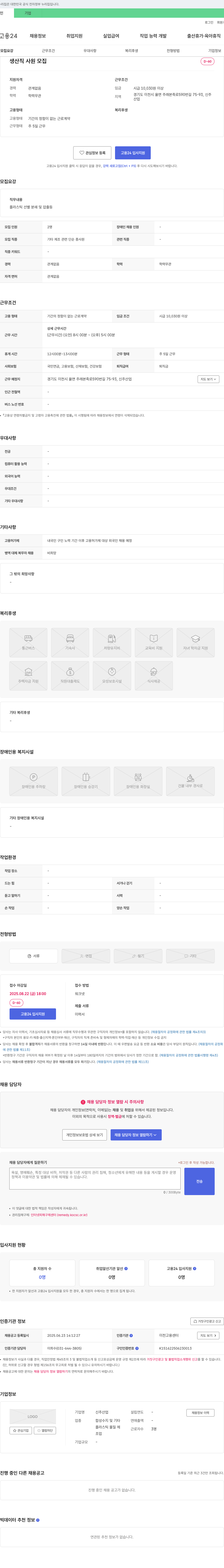 신주산업 생산직 사원 모집 채용공고