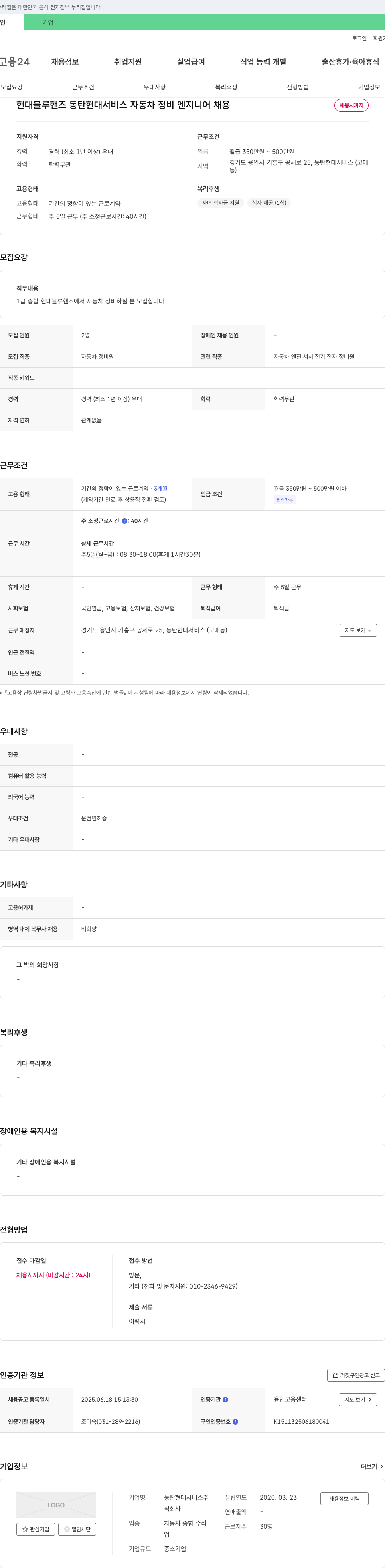 동탄현대서비스 현대 블루핸즈 동탄 현대 서비스 자동차 정비 엔지니어 채용 채용공고