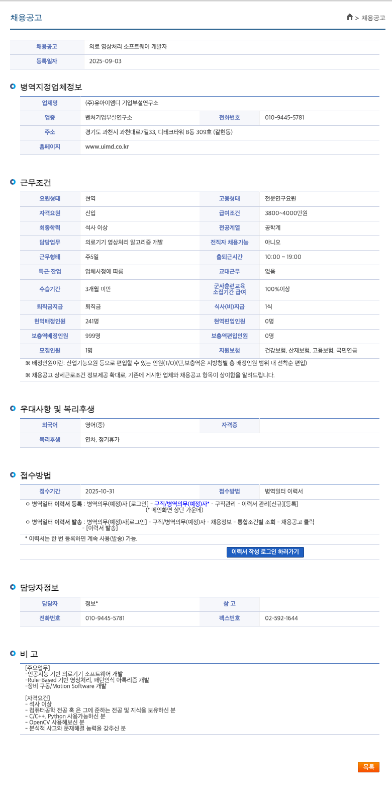 유아이엠디 의료 영상 처리 소프트웨어 개발자 채용공고