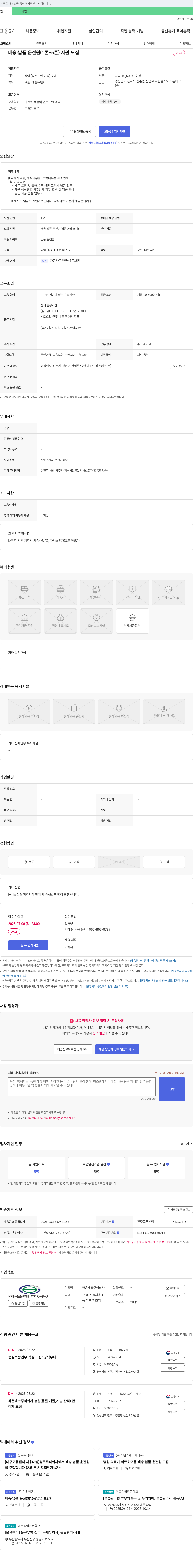 하은테크 배송·납품 운전원(1톤~5톤) 사원 모집 채용공고