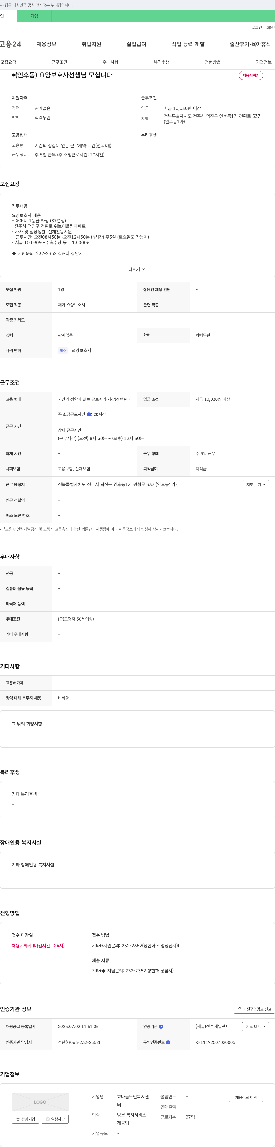 효나눔노인복지센터 (인후동) 요양보호사 선생님 모십니다 채용공고
