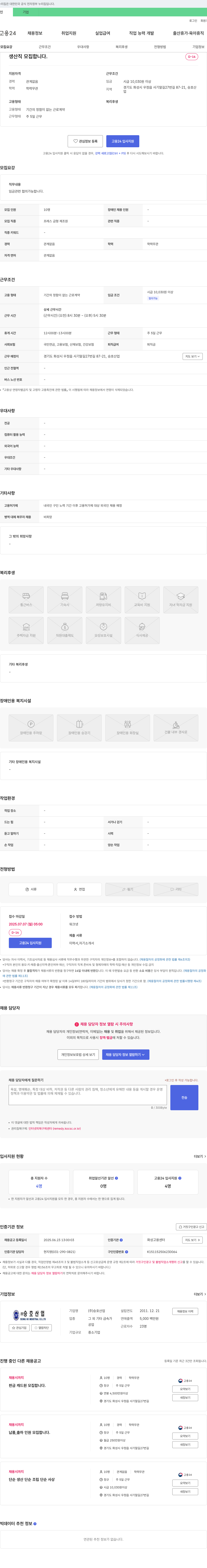 승호산업 생산직 모집합니다. 채용공고