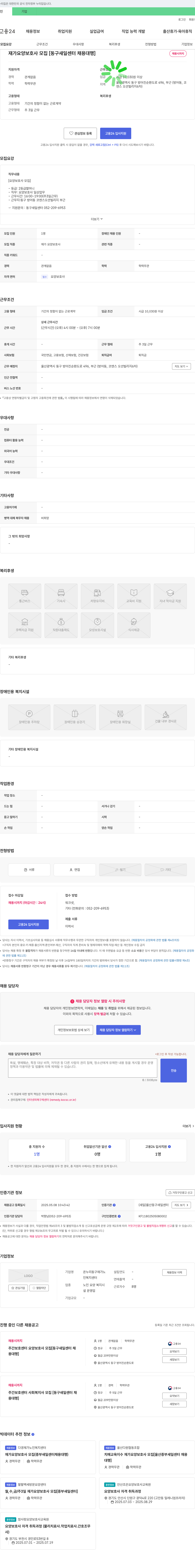 온누리동구재가노인복지센터 재가 요양 보호사 모집 [동구 새일센터 채용대행] 채용공고