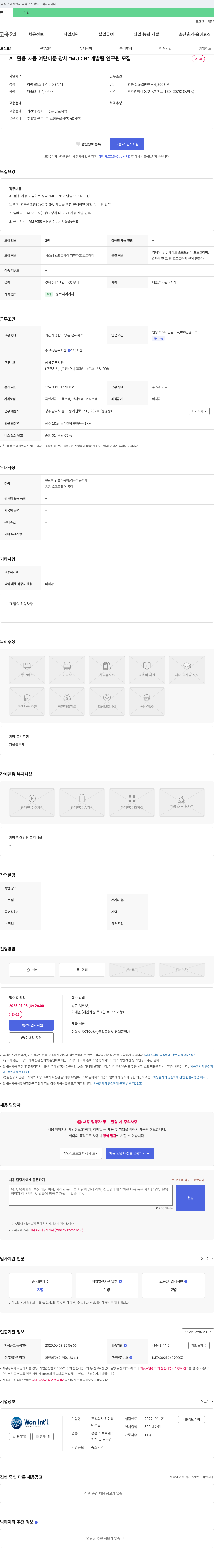 원인터 AI 활용 자동 여닫이 문 장치 "MU:N" 개발팀 연구원 모집 채용공고