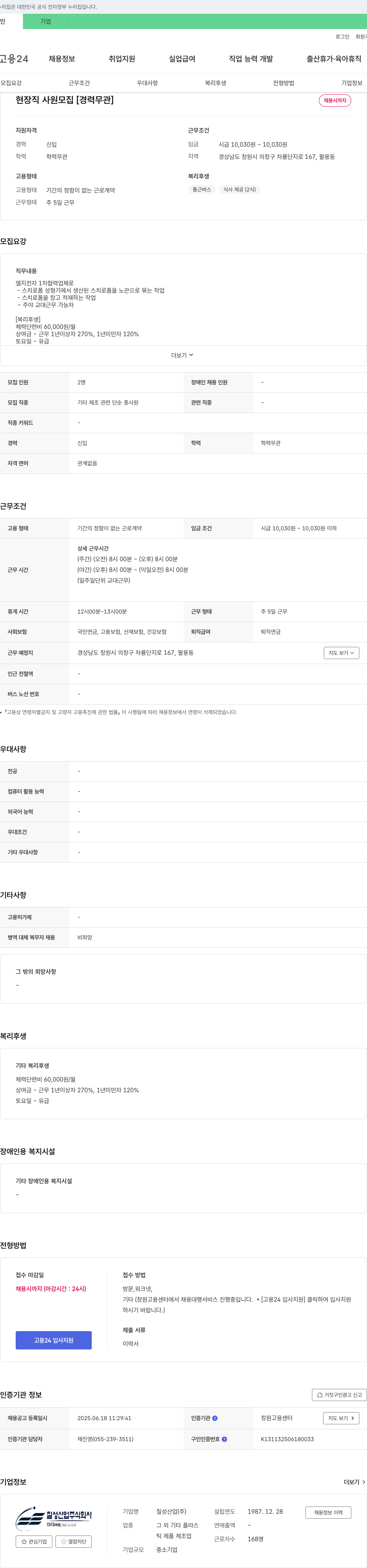 칠성산업 현장직 사원 모집 [경력 무관] 채용공고