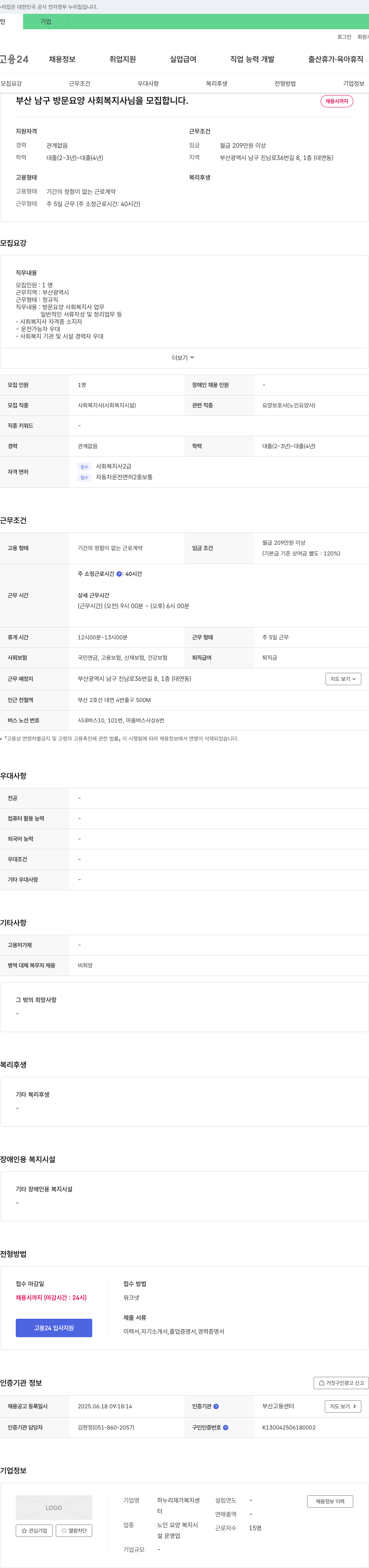 하누리재가복지센터 부산 남구 방문 요양 사회복지사 모집 채용공고