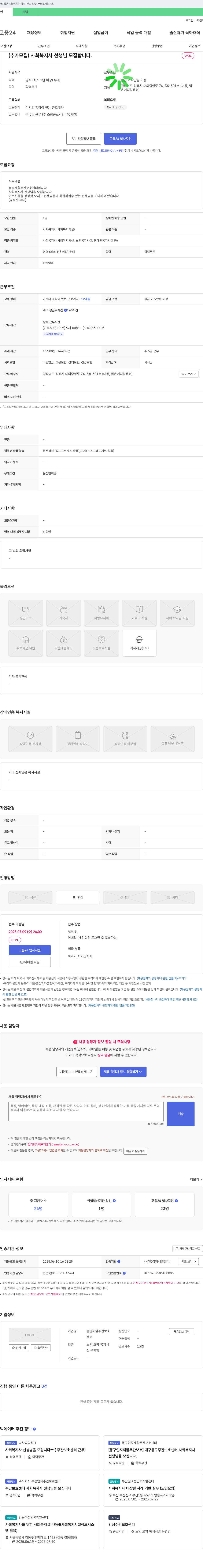 봄날재활주간보호센터 (추가 모집) 사회복지사 선생님 모집합니다. 채용공고
