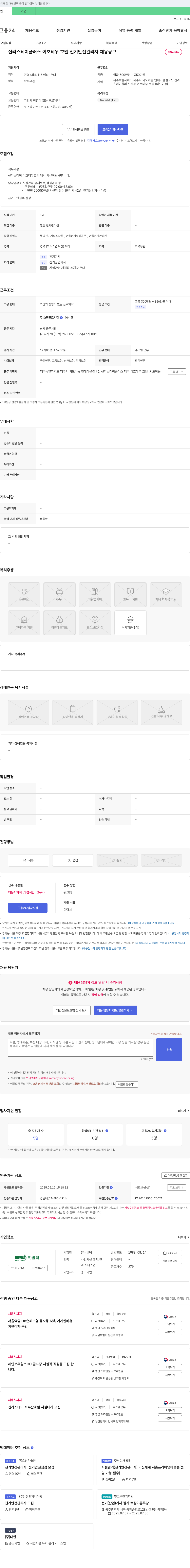 빌텍 신라스테이 플러스 이호테우 호텔 전기안전관리자 채용 공고 채용공고