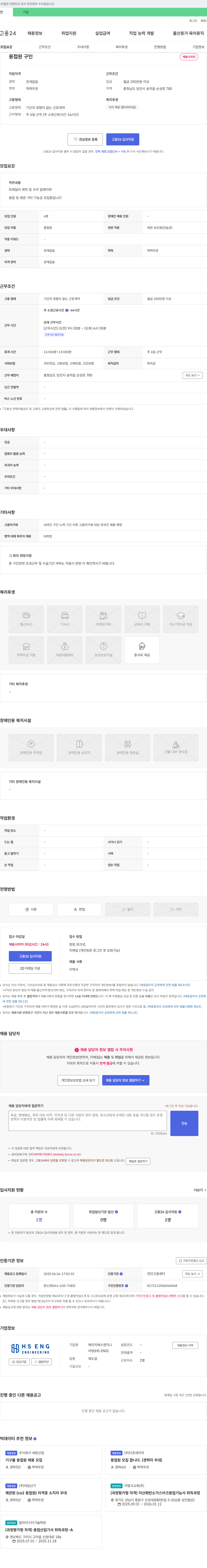 에이치에스엔지니어링 (공고 제목 없음) 채용공고