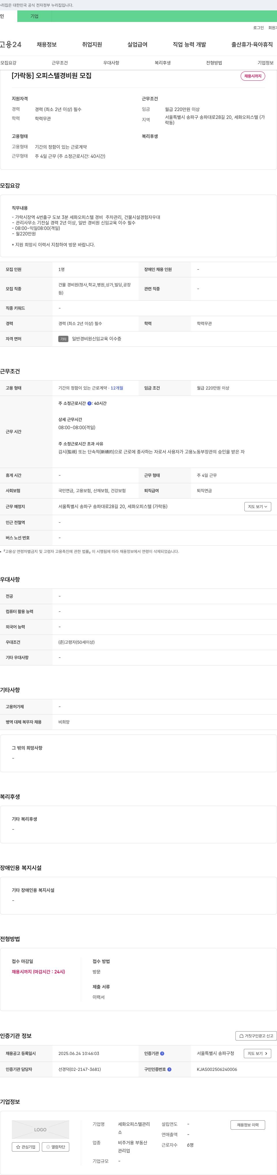 세화오피스텔관리 [가락동] 오피스텔 경비원 모집 채용공고
