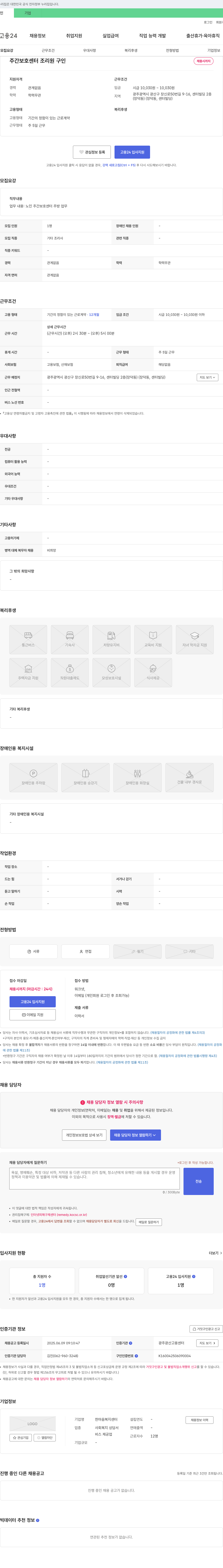 한마음복지센터 주간보호센터 조리원 구인 채용공고