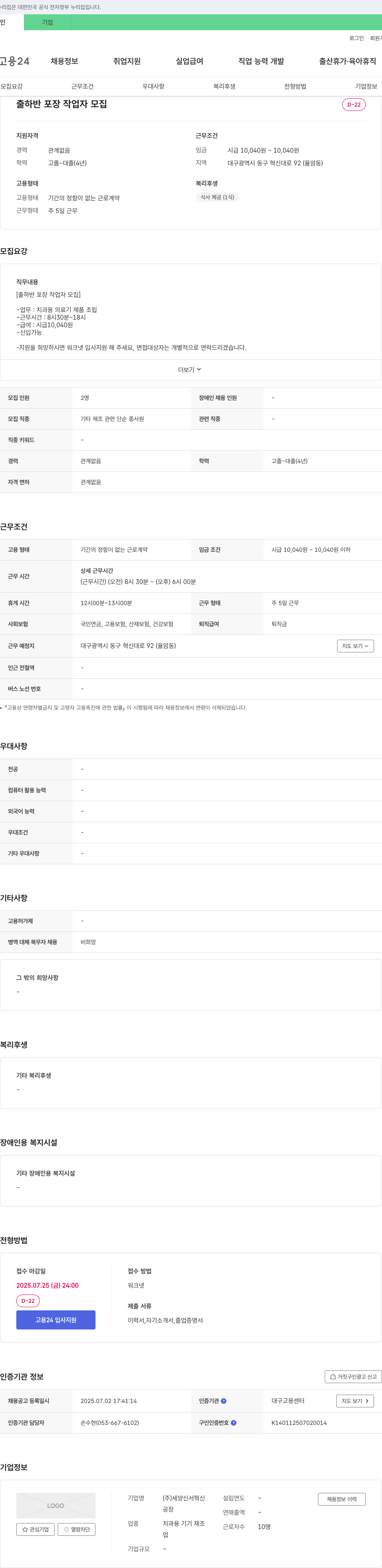 세양신서혁신 출하 반 포장 작업자 모집 채용공고