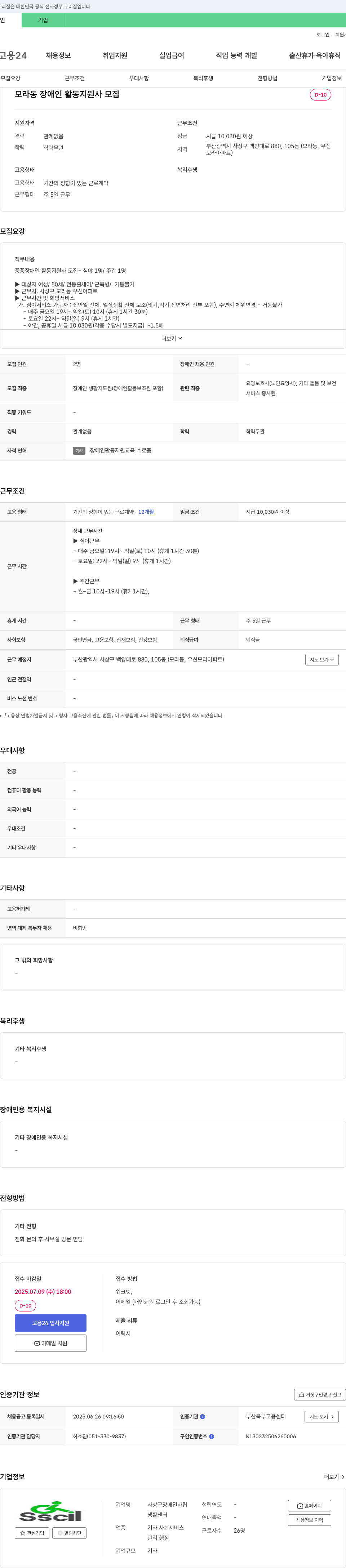 사상구장애인자립생활센터 모라동 장애인 활동 지원사 모집 채용공고