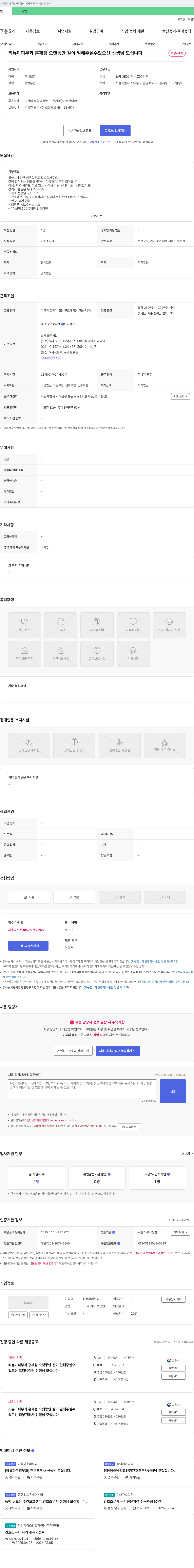리뉴미피부과홍제점 오랫동안 같이 일해주실 선생님 모십니다 채용공고