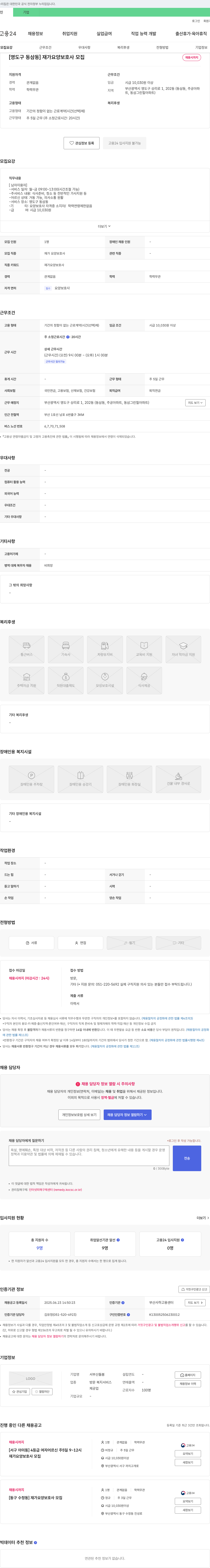 서부산돌봄 [영도구 동삼동] 재가 요양 보호사 모집 채용공고