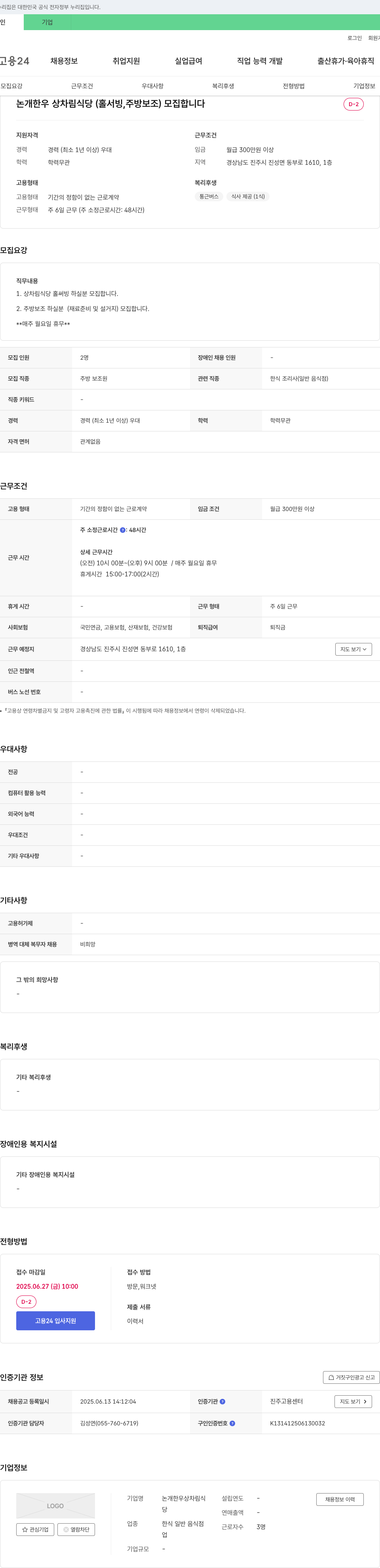 논개한우상차림식당 논개 한우 상차림 식당 (홀서빙, 주방보조) 모집 채용공고