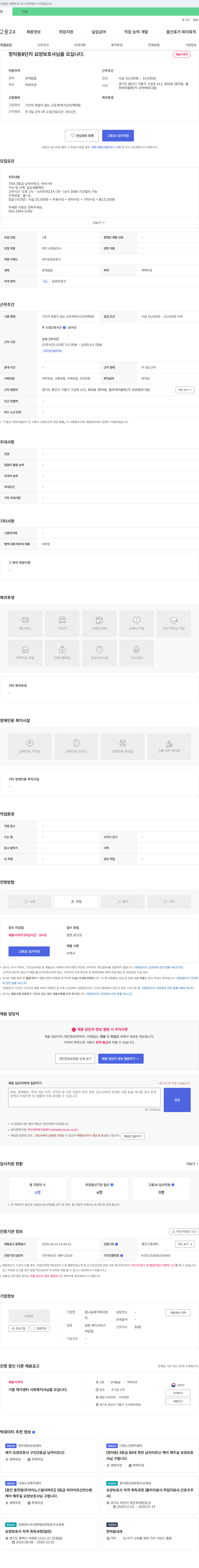 참나눔재가복지센터 청덕동 8단지 요양보호사 채용 채용공고