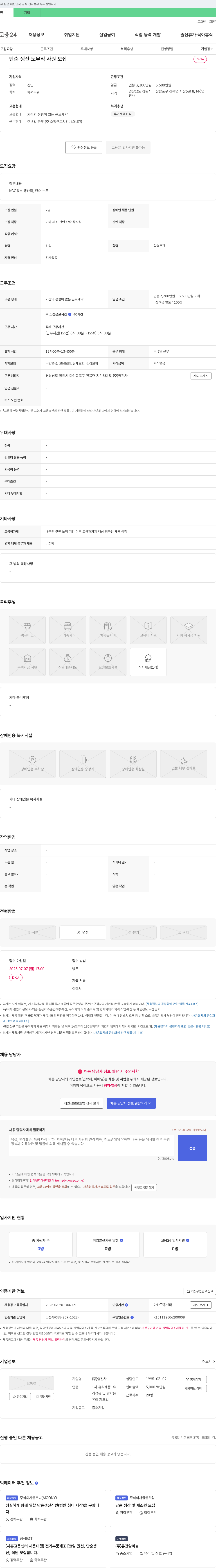 영진사 단순 생산 노무직 사원 모집 채용공고