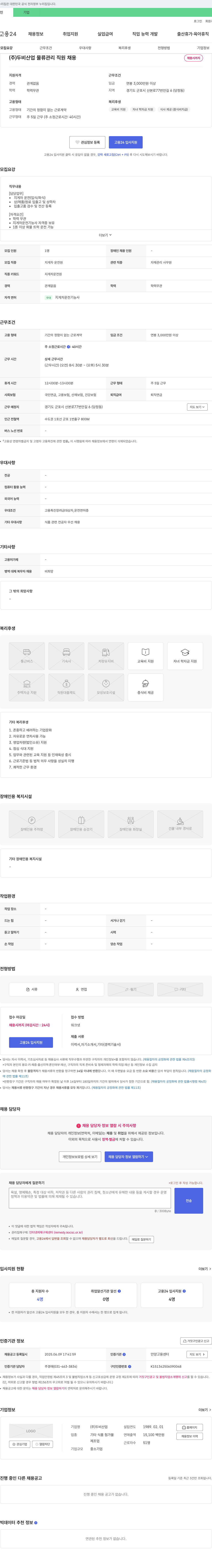 두비산업 물류 관리 직원 채용 채용공고