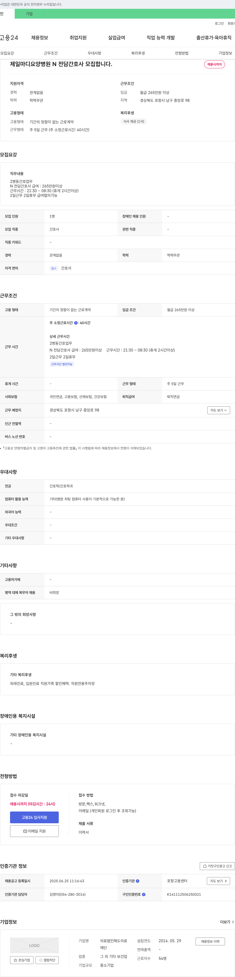 해도 제일마디요양병원 N전담 간호사 모집 채용공고