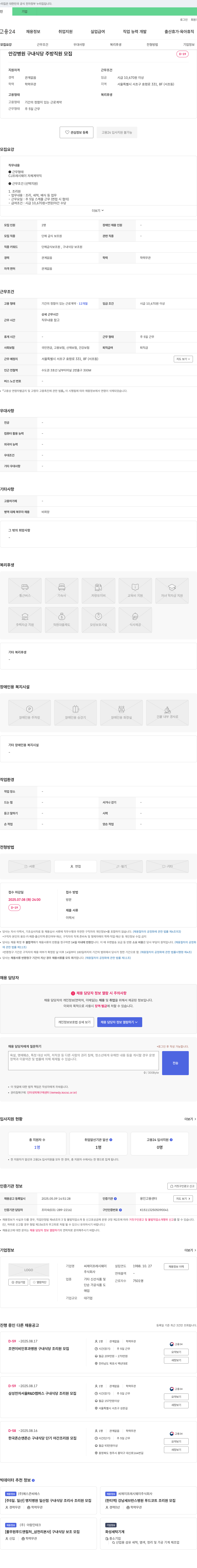 CJ프레시웨이 안강병원 구내식당 주방 직원 모집 채용공고