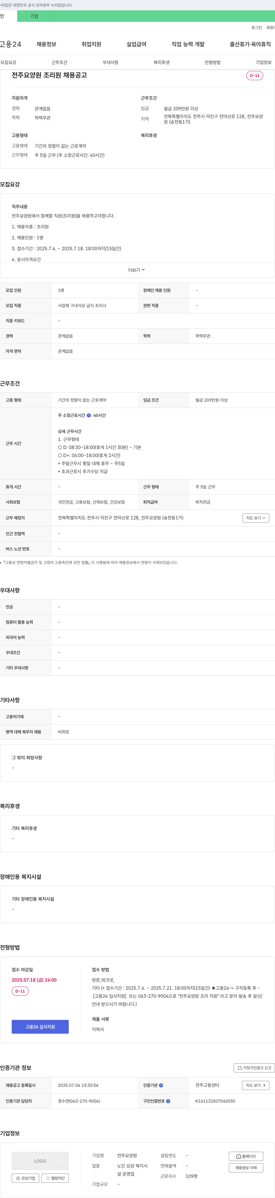 전주요양원 전주 요양원 조리원 채용 공고 채용공고