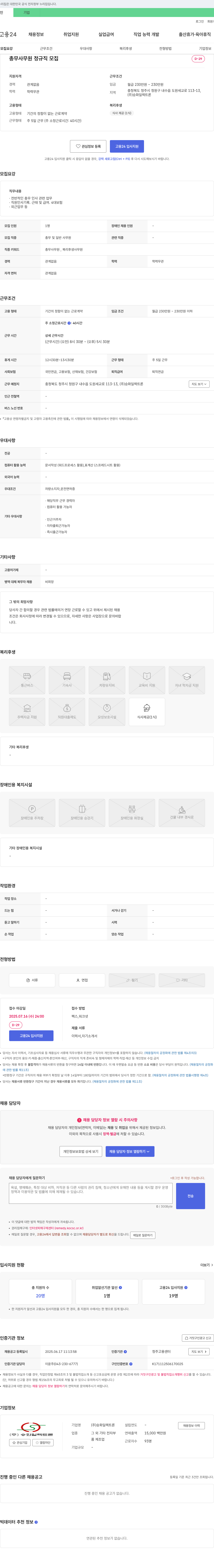승화일렉트론 총무 사무원 정규직 모집 채용공고