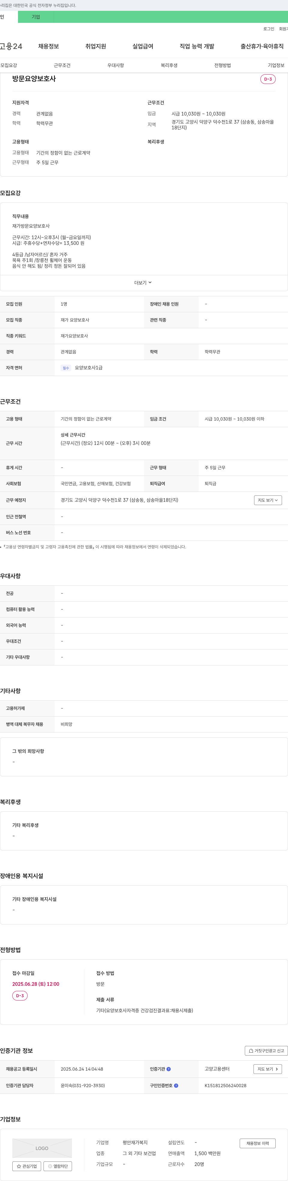 평안재가복지 방문 요양 보호사 채용 채용공고