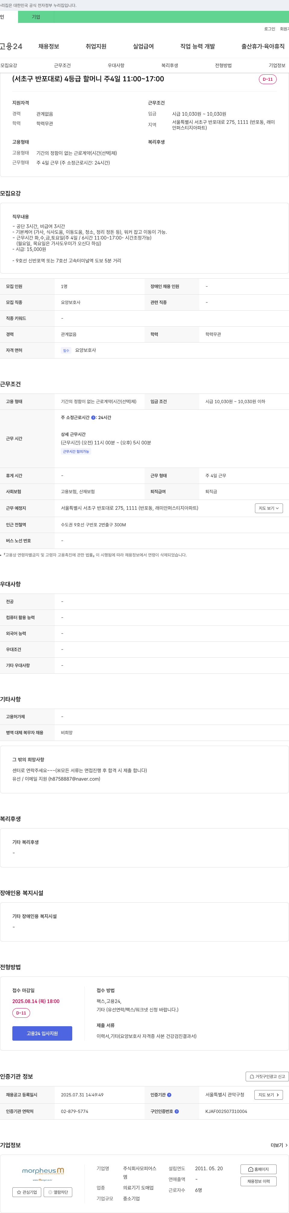 모피어스 요양 보호사 채용 채용공고