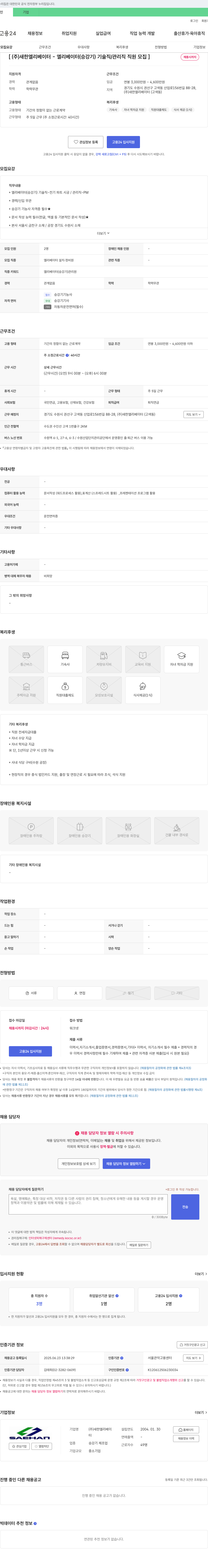 새한엘리베이터 엘리베이터(승강기) 기술직/관리직 직원 모집 채용공고