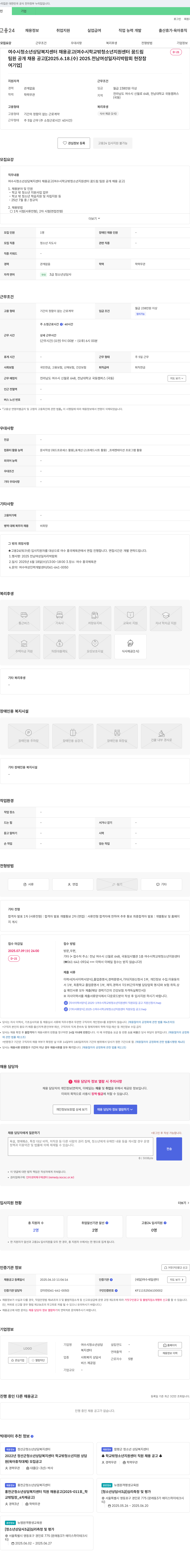 여수시청소년상담복지센터 여수시 청소년 상담복지센터 채용 공고 (여수시 학교 밖 청소년 지원센터 꿈드림 팀원 공개 채용 공고) 채용공고
