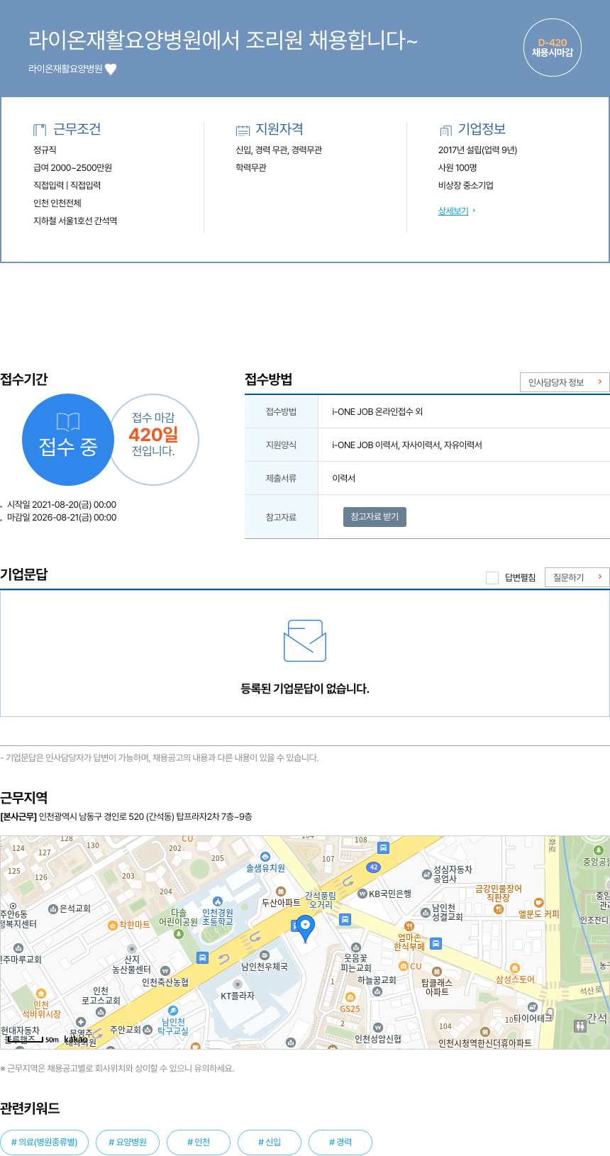 라이온재활요양병원 조리원 채용 채용공고