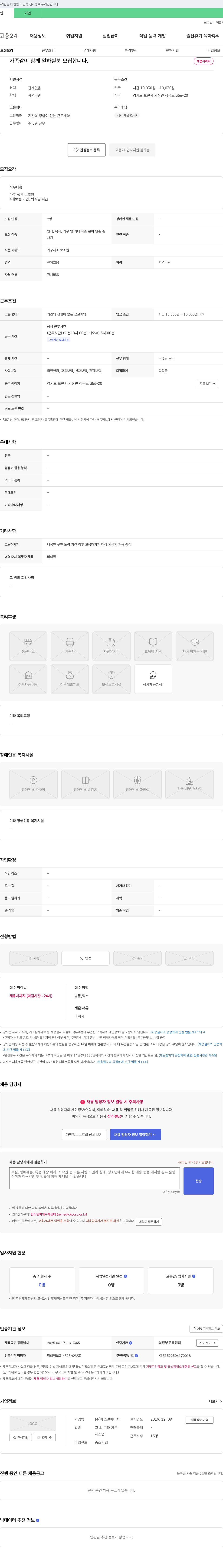 에스엘퍼니처 가족 같이 함께 일하실 분 모집합니다. 채용공고