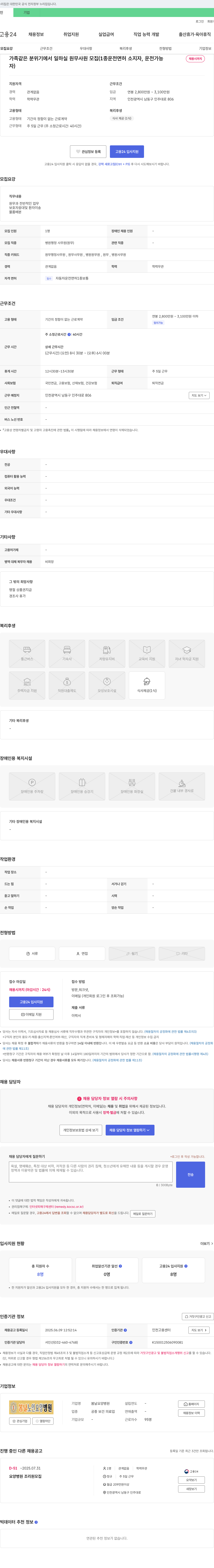 봄날요양병원 가족 같은 분위기에서 일하실 원무 사원 모집 (1종 운전면허 소지자, 운전 가능자) 채용공고