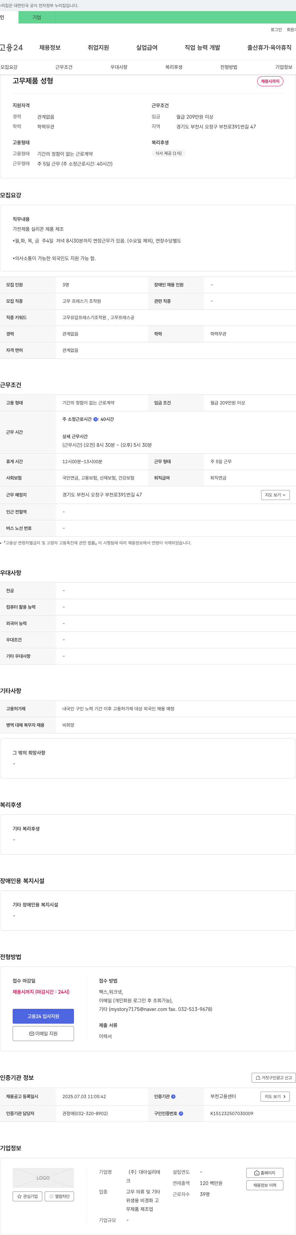 대아실리테 고무 제품 성형 채용 채용공고