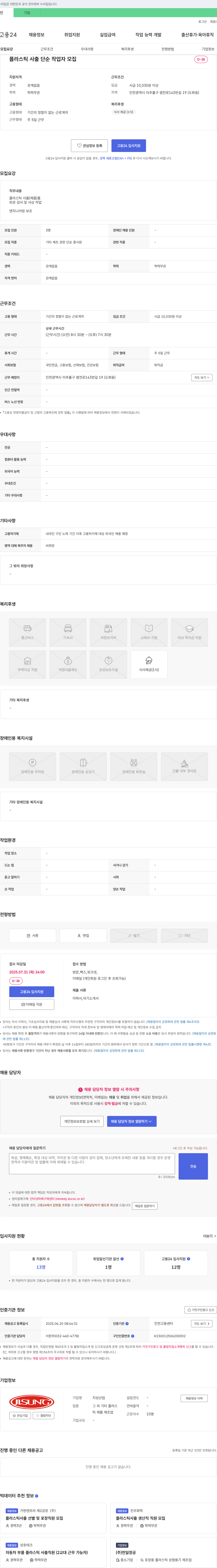 지성산업 플라스틱 사출 단순 작업자 모집 채용공고