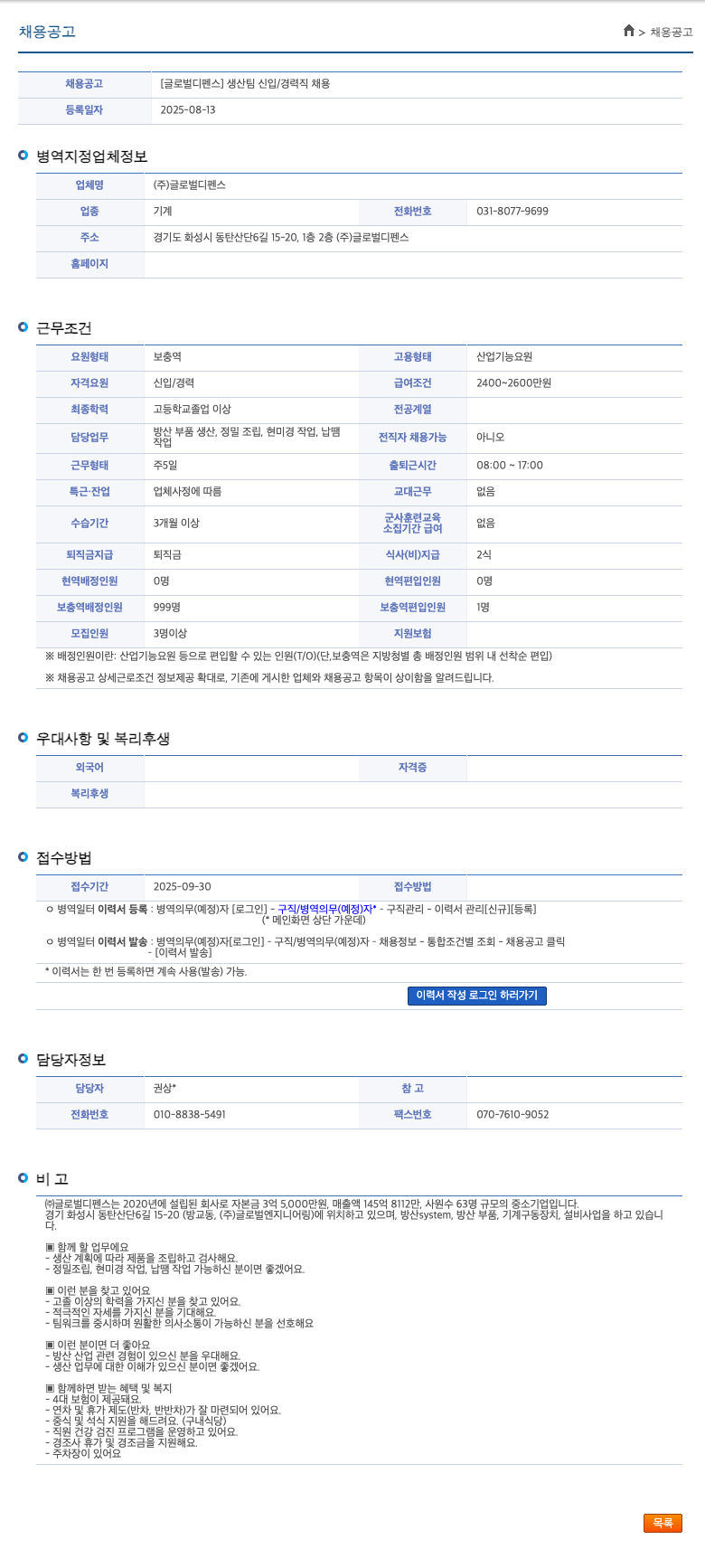 글로벌디펜스 생산 팀 신입 / 경력직 채용 채용공고