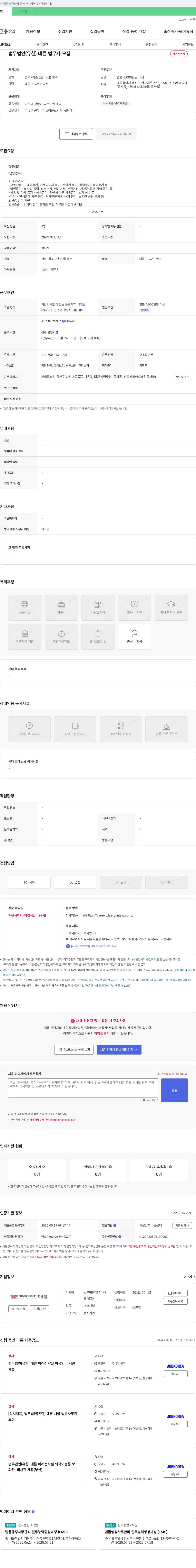 대륜 법무사 모집 채용공고