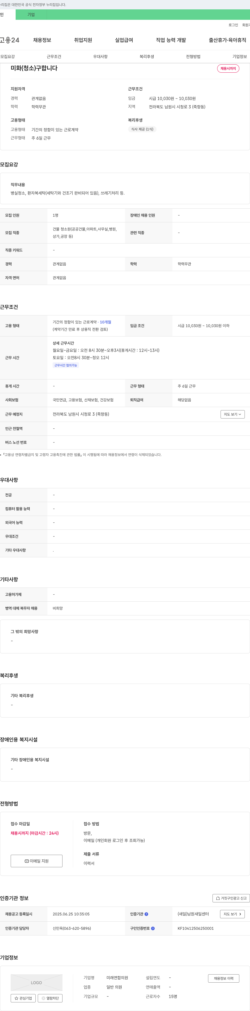 미래연합의원 (공고 제목 없음) 채용공고